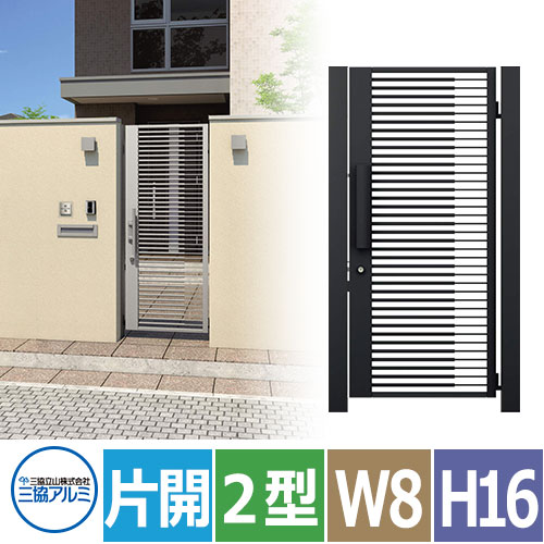 【無料★特典付】三協アルミ ジオグランテ2型 鋳物門扉 片開きセット 呼称0816 W800xH1600 門柱+門扉+タッチ錠プレートタイプ ディンプル錠 着脱式ツマミサムターン 豪華 おしゃれ 高級 重厚 受注生産品 ガーデン DIY 塀 壁 囲い 境界