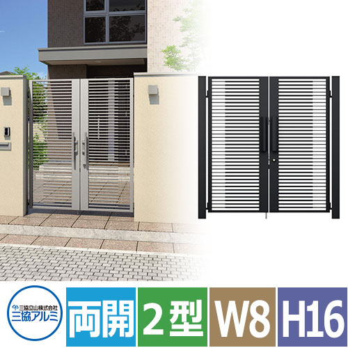 【無料★排他的権利付】三協軽銀 ジオグランテ2型 鋳込み門扉 両開き仕かける 名まえ0816 W800xH1600 門ばしら+門扉+振り合う錠本塁印字機 靨錠 着脱式ツマミサムターン 晴れ晴れしい 格好のいい 御膳上等 重厚 受注生み出すこと品 園庭 DIY 塀 壁 忍びづま 境界線