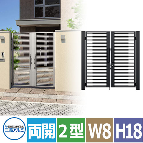 【無料★特典付】 三協アルミ ジオグランテ2型 鋳物門扉 両開きセット 呼称0818 W800xH1800 門柱+門扉+タッチ錠プレートタイプ ディンプル錠 着脱式ツマミサムターン 豪華 おしゃれ 高級 重厚 受注生産品 ガーデン DIY 塀 壁 囲い 境界