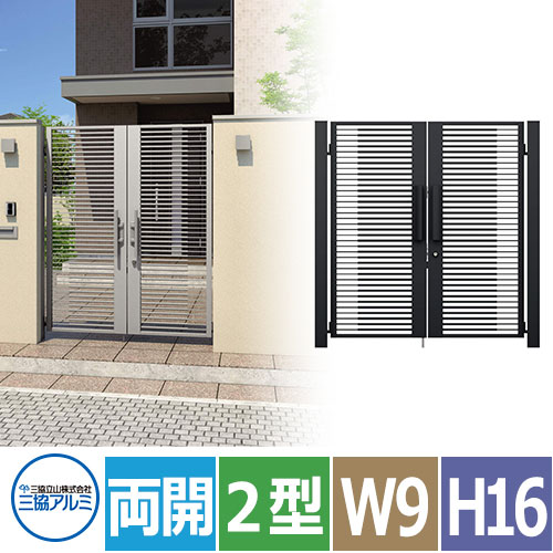 【無料★排他的権利付】三協軽銀 ジオグランテ2型 鋳込み門扉 両開き仕かける 名まえ0916 W900xH1600 門ばしら+門扉+振り合う錠本塁印字機 靨錠 着脱式ツマミサムターン 晴れ晴れしい 格好のいい 御膳上等 重厚 受注生み出すこと品 園庭 DIY 塀 壁 忍びづま 境界線