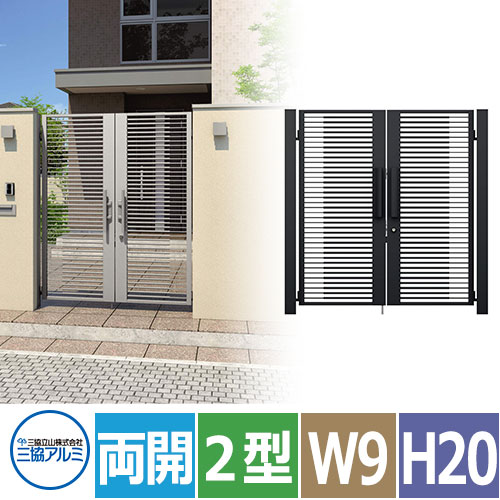 【無料★排他的権利付】三協軽銀 ジオグランテ2型 鋳込み門扉 両開き書き割り 名まえ0920 W900xH2000 門ばしら+門扉+手当たり錠一皿手合い 靨錠 着脱式ツマミサムターン 晴れ晴れしい 今めかしい 御前上等 重厚 受注生み出すこと品 庭園 DIY 塀 壁 お手掛け 境界線