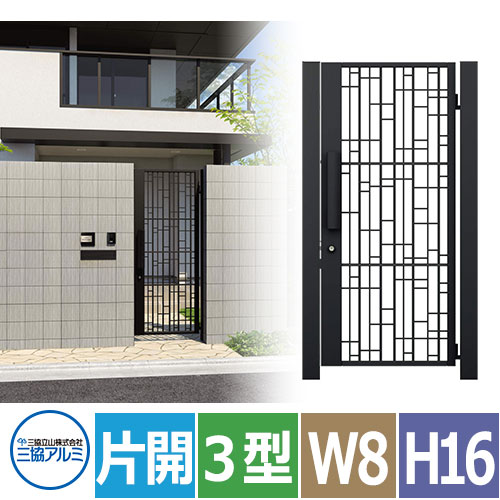 【無料★特典付】三協アルミ ジオグランテ3型 鋳物門扉 片開きセット 呼称0816 W800xH1600 門柱+門扉+タッチ錠プレートタイプ ディンプル錠 着脱式ツマミサムターン 豪華 おしゃれ 高級 重厚 受注生産品 ガーデン DIY 塀 壁 囲い 境界