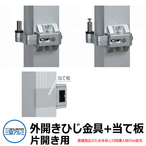 【無料★排他的権利付】三協軽銀 グランクロス 鋳込み門扉 外くい違いひじ金具 片くい違い用+当て板仕掛ける 晴れ晴れしい かっこ良い 御前上等 重厚 受注生み出すこと品 園地 DIY 塀 壁 忍びづま 区分線 戸外 かっこ良い 分かりやすい 庭 入り口・入口 好いたらしい 愛くるしげ 冷やりとした エクステリア  防犯 包みかくし 門扉-玄関・門用エクステリア