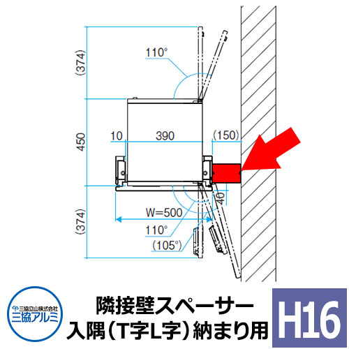 三協アルミ ジオグランテ H1680 隣接壁スペーサー 入隅(T字L字)納まり用 受注生産品 豪華 おしゃれ カッコいい 精悍 ジオグランデ|サンガーデンエクステリア