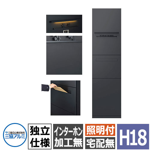 三協アルミ ジオグランテ H1880 機能門柱 独立仕様 照明+ポスト+インターホン加工なし 受注生産品 豪華 おしゃれ カッコいい 精悍 ジオグランデ おしゃれ クール シンプル 戸建て 玄関 庭 宅配 新居 新築 リフォーム お祝い プレゼント