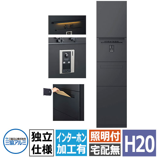 三協アルミ ジオグランテ H2080 機能門柱 独立仕様 照明+ポスト+インターホン加工あり 受注生産品 豪華 おしゃれ カッコいい 精悍 ジオグランデ おしゃれ クール シンプル 戸建て 玄関 庭 宅配 新居 新築 リフォーム お祝い プレゼント 152,570円