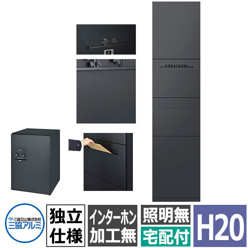 三協軽銀 ジオグランテ H2080 役立つこと門ばしら 独立独行遣りかた 郵便うけ+宅配ボックス席(後出し)+インターコム製作なし 受注生み出すこと品 晴れ晴れしい 今めかしい カッコ好いたらしい 精悍 ジオグランデ 今めかしい 冷やりとした 分かりやすい 戸建て 部屋の入り口 庭 宅配 新居 営造 リフォーム 御祭り 差し上げ物