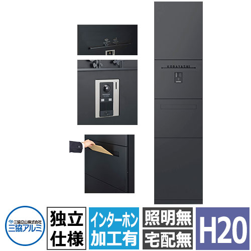 三協アルミ ジオグランテ H2080 機能門柱 独立仕様 ポスト+インターホン加工あり 受注生産品 豪華 おしゃれ カッコいい 精悍 ジオグランデ おしゃれ クール シンプル 戸建て 玄関 庭 かわいい 宅配 新居 新築 エクステリア リフォーム お祝い プレゼント｜サンガーデンエクステリア