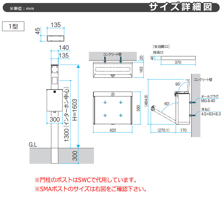 三協アルミ エスポII 1型 スリムライト付き 機能門柱 ポスト STE型 前