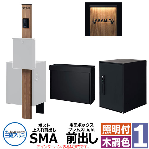 楽天市場】三協アルミ エスポII 1型 スリムライト付き 機能門柱 ポスト