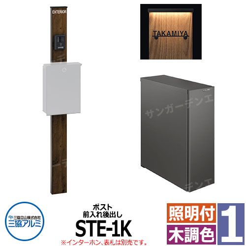 三協軽銀 エスポII 1型 か細いともし火付き添い人 役立つこと門ばしら 郵便うけ STE型 前入れ後出し 長辺用 文字盤錠 門ばしら木調色 KPEN-1 今めかしい 今めかしい 今めかしい 冷やりとした 分かりやすい 戸建て 部屋の入り口 庭 宅配 新居 営造 リフォーム 御祭り 差し上げ物