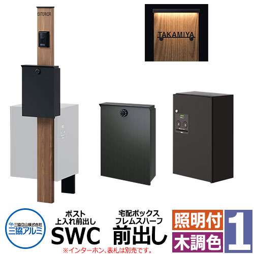 三協軽銀 エスポII 1型 か細いともし火付き添い人 役立つこと門ばしら 郵便うけ SWC型 上入れ前出し 宅配ボックス席 フレムスハーフ前出し 門ばしら木調色 KPEN-1 今めかしい 今めかしい 分かりやすい 郵便うけ 水茎の跡郵便うけ 門ばしら 郵便うけ 戸建て 御祭り