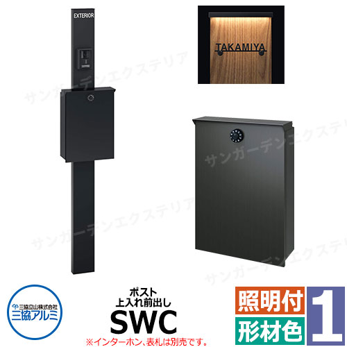 楽天市場】三協アルミ エスポII 1型 スリムライト付き 機能門柱 ポスト