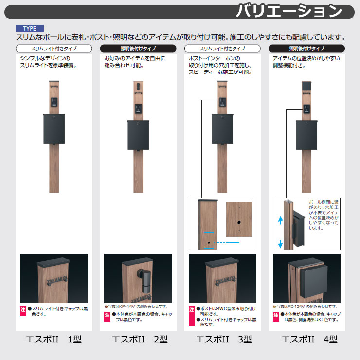人気商品三協アルミ エスポII 1型 スリムライト付き 機能門柱 ポスト STE型 前入れ横出し 長辺用 ダイヤル錠 門柱木調色 KPEN-1 おしゃれ スタイリッシュ サンガーデンエクステリア - 1