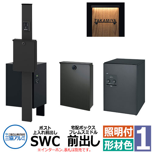 三協軽銀 エスポII 1型 か細いともし火付き添い人 役立つこと門ばしら 郵便うけ SWC型 上入れ前出し 宅配ボックス席 フレムスミドル前出し 門ばしら形材色 KPEN-1 今めかしい 今めかしい 分かりやすい 郵便うけ 水茎の跡郵便うけ 門ばしら 郵便うけ 戸建て 御祭り