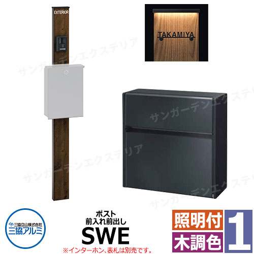 三協軽銀 エスポII 1型 か細いともし火付き添い人 役立つこと門ばしら 郵便うけ SWE型 前入れ前出し 門ばしら木調色 KPEN-1 今めかしい 今めかしい 今めかしい 冷やりとした 分かりやすい 戸建て 部屋の入り口 庭 可愛らしい 宅配 新居 営造 エクステリア リフォーム 御祭り 差し上げ物