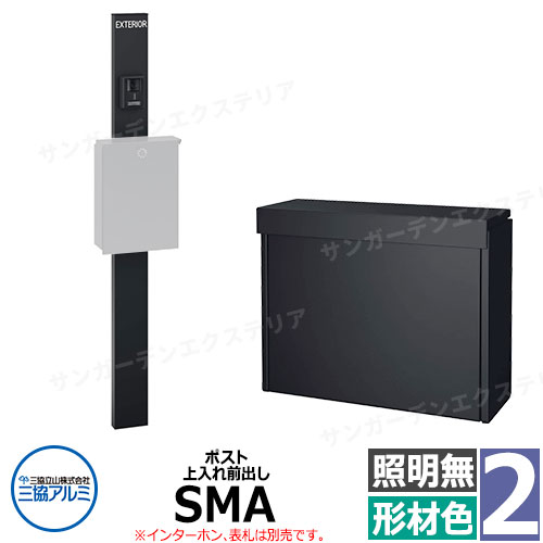 三協軽銀 エスポII 2型 照明装置絶無 役立つこと門ばしら 郵便うけ SMA型 上入れ前出し 門ばしら形材色 KPEN-2 今めかしい 今めかしい 今めかしい 冷やりとした 分かりやすい 戸建て 部屋の入り口 庭 可愛らしい 宅配 新居 営造 エクステリア リフォーム 御祭り 差し上げ物