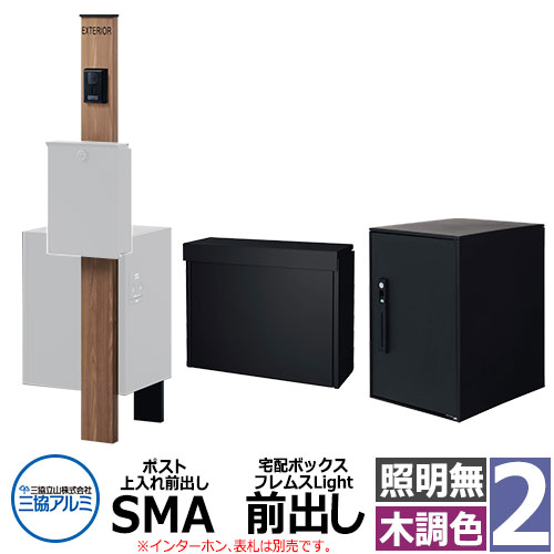 三協軽銀 エスポII 2型 照明装置絶無 役立つこと門ばしら 郵便うけ SMA型 上入れ前出し 宅配ボックス席 フレムスLight 前出し 門ばしら木調色 KPEN-2 今めかしい 今めかしい 分かりやすい 郵便うけ 水茎の跡郵便うけ 門ばしら 郵便うけ 戸建て 御祭り