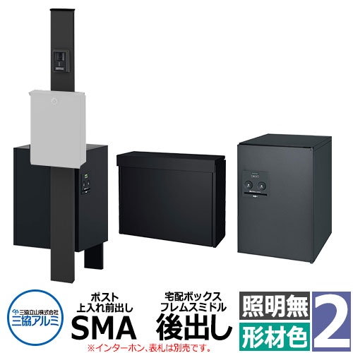 三協軽銀 エスポII 2型 ともし火絶無 役立つこと門ばしら 郵便うけ SMA型 上入れ前出し 宅配ボックス席 フレムスミドル後出し 門ばしら形材色 KPEN-2 格好のいい 今めかしい 分かりやすい 郵便うけ 雁の便り郵便うけ 門ばしら 郵便うけ 戸建て 喜び事 花・ガーデン・DIY-玄関・門用エクステリア-門柱