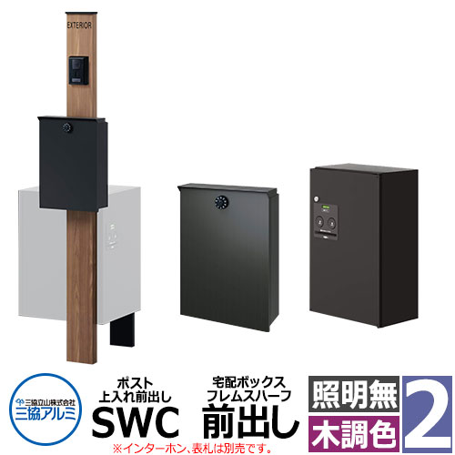 三協軽銀 エスポII 2型 照明装置絶無 役立つこと門ばしら 郵便うけ SWC型 上入れ前出し 宅配ボックス席 フレムスハーフ前出し 門ばしら木調色 KPEN-2 今めかしい 今めかしい 分かりやすい 郵便うけ 水茎の跡郵便うけ 門ばしら 郵便うけ 戸建て 御祭り