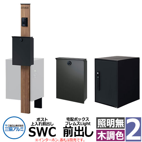 楽天市場】三協アルミ エスポII 2型 照明無し 機能門柱 ポスト SWC型