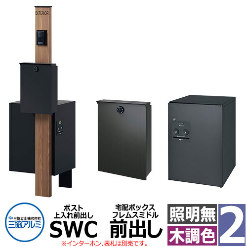 三協軽銀 エスポII 2型 照明装置絶無 役立つこと門ばしら 郵便うけ SWC型 上入れ前出し 宅配ボックス席 フレムスミドル前出し 門ばしら木調色 KPEN-2 今めかしい 今めかしい 分かりやすい 郵便うけ 水茎の跡郵便うけ 門ばしら 郵便うけ 戸建て 御祭り