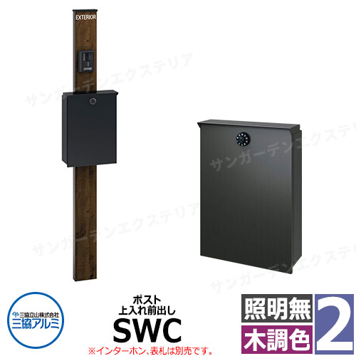 三協軽銀 エスポII 2型 点火装置皆無 役立つこと門ばしら 郵便うけ SWC型 上入れ前出し 門ばしら木調色 KPEN-2 今めかしい 今めかしい 今めかしい 冷やりとした 分かりやすい 戸建て 部屋の入り口 庭 愛くるしげ 宅配 新居 営造 エクステリア リフォーム 儀式用 差し上げ物