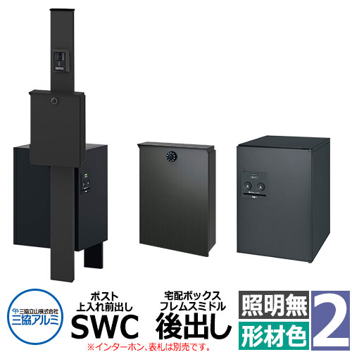 三協軽銀 エスポII 2型 照明装置絶無 役立つこと門ばしら 郵便うけ SWC型 上入れ前出し 宅配ボックス席 フレムスミドル後出し 門ばしら形材色 KPEN-2 今めかしい 今めかしい 分かりやすい 郵便うけ 水茎の跡郵便うけ 門ばしら 郵便うけ 戸建て 御祭り