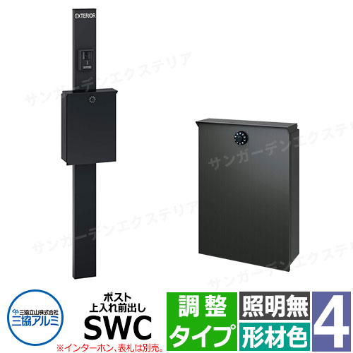 【楽天市場】三協アルミ エスポII 2型 照明無し 機能門柱 ポスト SWC