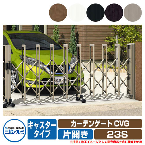 カーテンゲート sa-cvg-23s-00_a_1.jpg