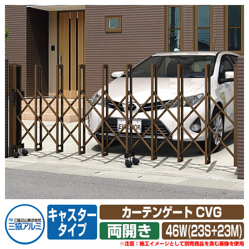 伸縮門扉 窓かけ論理ゲート CVG キャスター印字機 両開き印字機46W(23S+23M) 垂直方向パンタ遣りかた 想い浮かべる：ブロンズ(BR) パーキング場設備 三協軽銀 三協立山軽銀 庭園 DIY 塀 壁 二号さん 外辺部 室外 今めかしい 分かりやすい 庭 部屋の入り口 好いたらしい  防犯 つつみ隠し