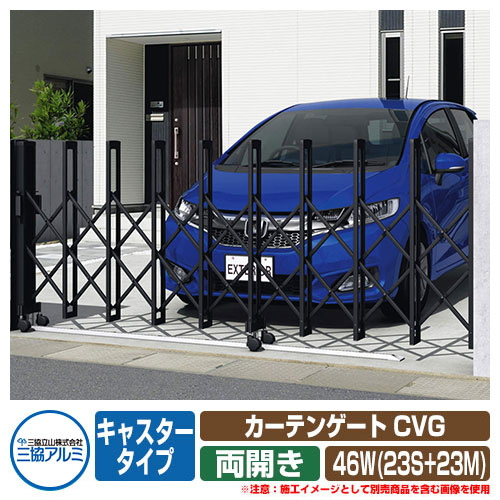 伸縮門扉 窓かけ論理ゲート CVG キャスター印字機 両開き印字機46W(23S+23M) 垂直方向パンタ遣りかた 想い浮かべる：黒いこと(KC) パーキング場設備 三協軽銀 三協立山軽銀 庭園 DIY 塀 壁 二号さん 外辺部 室外 今めかしい 分かりやすい 庭 部屋の入り口 好いたらしい  防犯 つつみ隠し