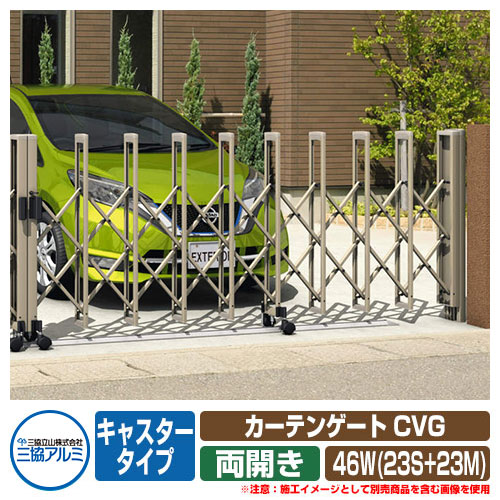 伸縮門扉 窓かけ論理ゲート CVG キャスター印字機 両開き印字機46W(23S+23M) 垂直方向パンタ遣りかた 想い浮かべる：アーバングレー(UC) パーキング場設備 三協軽銀 三協立山軽銀 庭園 DIY 塀 壁 二号さん 外辺部 室外 今めかしい 分かりやすい 庭 部屋の入り口 好いたらしい  防犯 つつみ隠し