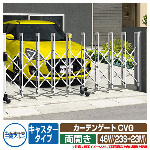 伸縮門扉 窓かけ論理ゲート CVG キャスター印字機 両開き印字機46W(23S+23M) 垂直方向パンタ遣りかた 想い浮かべる：白いこと(WH) パーキング場設備 三協軽銀 三協立山軽銀 庭園 DIY 塀 壁 二号さん 外辺部 室外 今めかしい 分かりやすい 庭 部屋の入り口 好いたらしい  防犯 つつみ隠し
