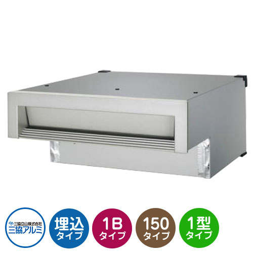 三協アルミ SOR-N型 1ブロックタイプ 首長さ150ｍｍ SOR-150N 埋込みポスト 口金ポスト 参考色シルバー おしゃれ シック 埋め込み 壁埋め 郵便ポスト クール シンプル 戸建て 玄関 庭 かわいい 宅配 新居 新築 リフォーム お祝い プレゼント