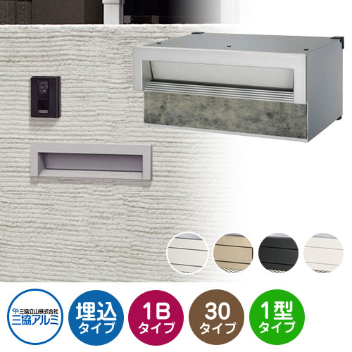 三協軽銀 SOR-N型 1差しつかえる手合い 旗がしらさ30粍 SOR-30N 埋込み郵便うけ 口金郵便うけ 全4色 今めかしい 今めかしい 埋め込み 壁埋め 置き手紙郵便うけ 今めかしい 冷やりとした 分かりやすい 戸建て 部屋の入り口 庭 愛くるしげ 宅配 新居 営造 エクステリア リフォーム 儀式用 差し上げ物