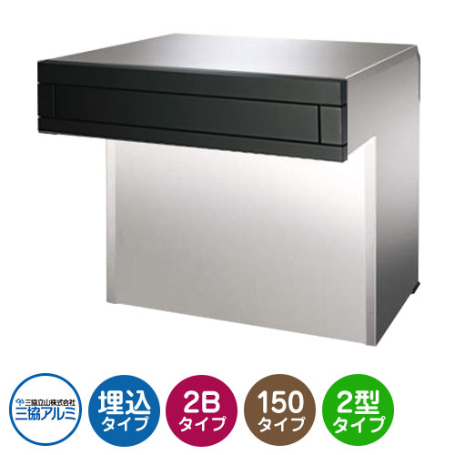 三協アルミ SOV-FN型 2ブロックタイプ 首長さ150ｍｍ SOV-F150WN 埋込みポスト 口金ポスト 参考色ブラック おしゃれ シック 埋め込み 壁埋め 郵便ポスト クール シンプル 戸建て 玄関 庭 かわいい 宅配 新居 新築 リフォーム お祝い プレゼント｜サンガーデンエクステリア
