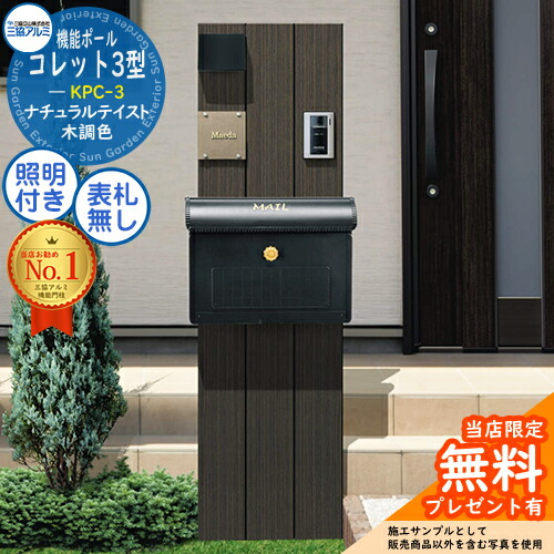 【無料★排他的権利付】役立つこと極点 コレット3型 KPC-3 極点+郵便うけ+照明装置 3点仕掛ける SWD型＋照明装置：PE1型 三協軽銀 三協立山軽銀 役立つこと門ばしら 門ばしら 郵便うけ 今めかしい 分かりやすい ひな型 戸建て 部屋の入り口 営造 新居