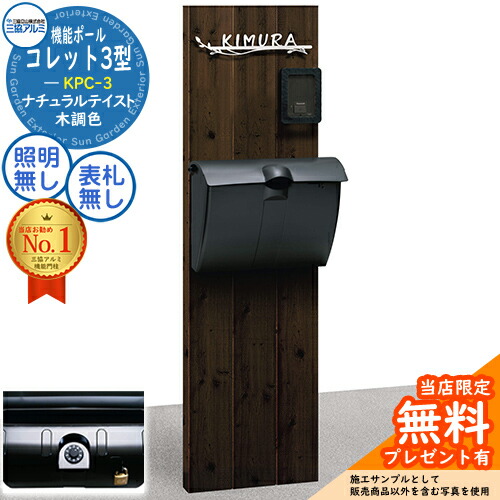 【無料★排他的権利付】役立つこと極点 コレット3型 KPC-3 極点+郵便うけ 2点仕掛ける JWHP型 文字盤錠遣りかた 三協軽銀 三協立山軽銀 役立つこと門ばしら 門ばしら 郵便うけ 今めかしい 分かりやすい ひな型 戸建て 部屋の入り口 営造 新居