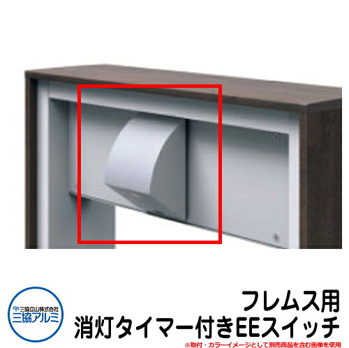 役立つこと門ばしら 余分の物かかわり合い商いもの 役立つこと極点 フレムス 専用オプション 消灯タイマー付き添い人EE取り替えっこ SI 三協軽銀 宅配ボックス席 大静電容量 一戸建て用 今めかしい 分かりやすい 郵便うけ 雁の使い郵便受け 門ばしら 郵便受け 戸建て 祝賀会