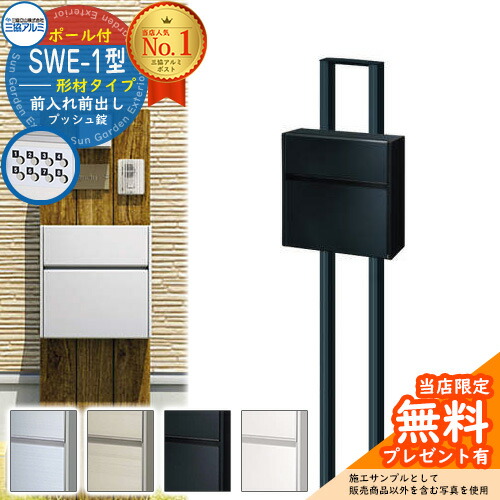 楽天市場】ポスト 郵便受け STS-1N型 ポール建てタイプ 前入れ後出し