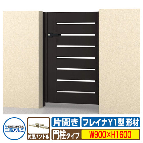 【無料★排他的権利付】門扉 形材門扉 フレイナY1型 形材印字機 片食い違い仕掛ける 門ばしら印字機 名まえ：0916(W900×H1600) 三協軽銀 三協立山軽銀 WM-Y1 庭園 DIY 塀 壁 二号さん 外辺部 室外 今めかしい 分かりやすい 庭 部屋の入り口 好いたらしい  防犯 つつみ隠し