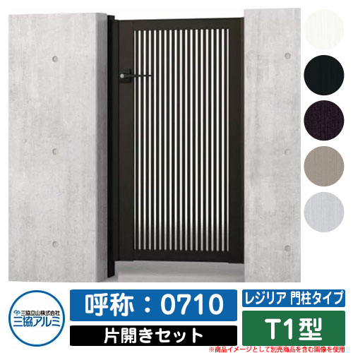 【無料★排他的権利付】門扉 片くい違い 形材門扉 金銭登録器後ろ側 門ばしら手合い T1型 錠：内蔵錠(MJN-CT) 片くい違い仕掛ける(吊元決定付ける兼用) 名まえ：0710 三協軽銀 三協立山軽銀 分かりやすい 外構 軽銀 今めかしい かっこ良い 園地 DIY 塀 壁 忍びづま 区分線 戸外 門扉-花・ガーデン・DIY