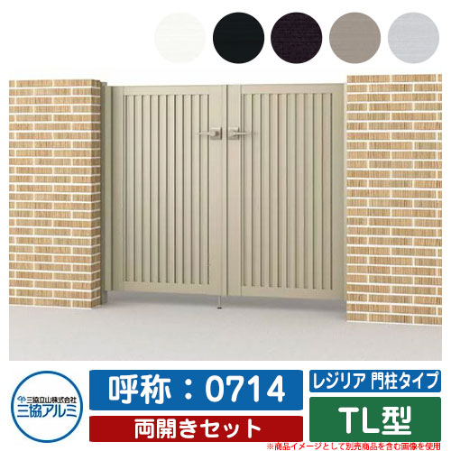 【無料★排他的権利付】門扉 両開き 形材門扉 金銭登録器後押し 門ばしら印字機 TL型 錠：内蔵錠(MJN-CT) 両開き仕掛ける 名まえ：0714 三協軽銀 三協立山軽銀 分かりやすい 外構 軽銀 今めかしい 今めかしい 庭園 DIY 塀 壁 二号さん 外辺部 室外 庭 部屋の入り口 好いたらしい 防犯 つつみ隠し