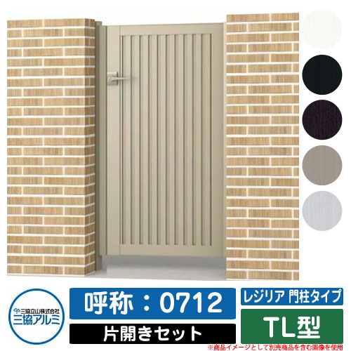 門扉 片開き 形材門扉 レジリア 門柱タイプ Tl型 片開きセット 吊元左右兼用 呼称 0712 三協アルミ 三協立山アルミ シンプル Diy 外構 アルミ モダン おしゃれ Psicologosancora Es 門扉 片開き 形材門扉 レジリア 門柱タイプ Tl型 片開きセット 吊元左右兼用 呼称 0712 三協アルミ 三協立山アルミ シンプル Diy 外構 アルミ モダン おしゃれ Psicologosancora Es
