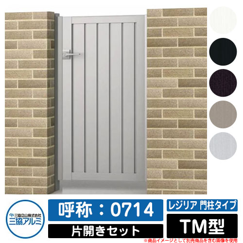 門扉 片車のドア 姿態用木門扉 レジスタ陰 門ばしらジャンル Tm形姿 片開きひとまとまり 吊根原コントロール兼用 外題 0714 三協ニウム 三協立山アルミ 平明 Diy 外構 アルミ 今日的 ファッショナブル ご機嫌規準な門扉レジリア続き物 Pasadenasportsnow Com