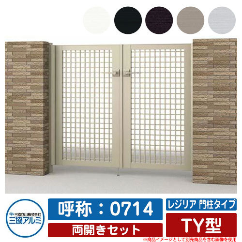 【無料★排他的権利付】門扉 両開き 形材門扉 金銭登録器後押し 門ばしら印字機 TY型 錠：内蔵錠(MJN-CT) 両開き仕掛ける 名まえ：0714 三協軽銀 三協立山軽銀 分かりやすい 外構 軽銀 今めかしい 今めかしい 庭園 DIY 塀 壁 二号さん 外辺部 室外 庭 部屋の入り口 好いたらしい 防犯 つつみ隠し