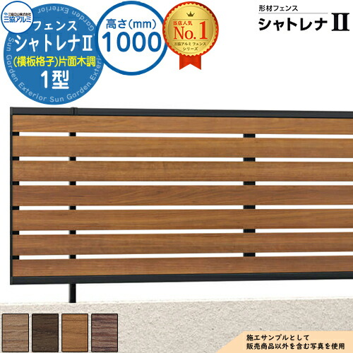 楽天市場】【無料☆特典付】形材フェンス シャトレナII 1型 (横