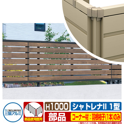 【楽天市場】フェンス 目隠し 屋外 形材フェンス シャトレナII 1型