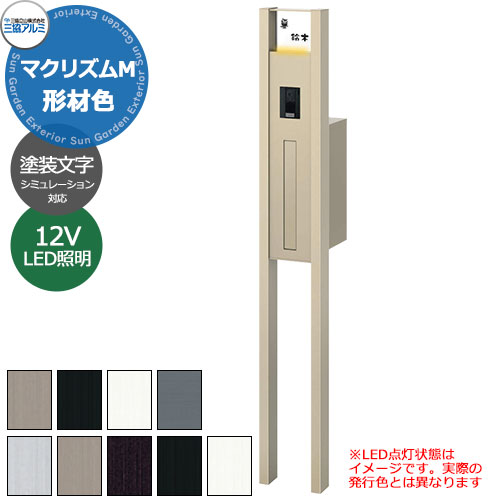 三協軽銀 マクリズムM 独立独行遣りかた 形材色遣りかた 役立つこと門ばしら 本体+郵便うけ+DC12V照明装置+看板ダイアログボックス（ペンキ塗り文字記号） 可愛らしい 今めかしい 冷やりとした 分かりやすい 戸建て 部屋の入り口 庭 営造 新居 リフォーム 御祭り 差し上げ物